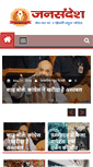 Mobile Screenshot of jansandesh.com